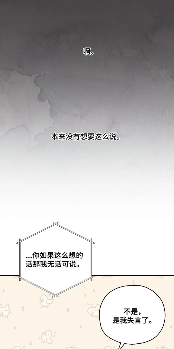 第31章：我确实是担心你 第32页