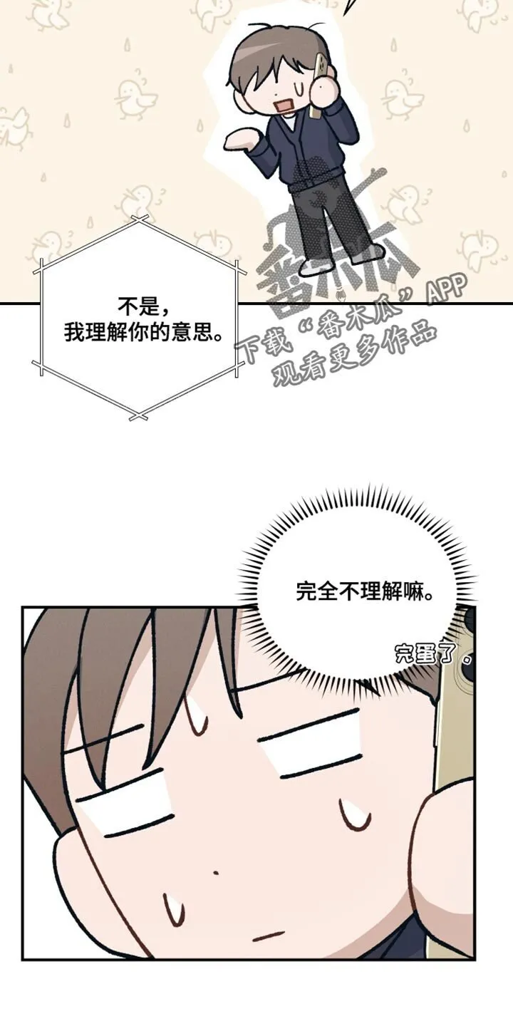 第31章：我确实是担心你 第33页