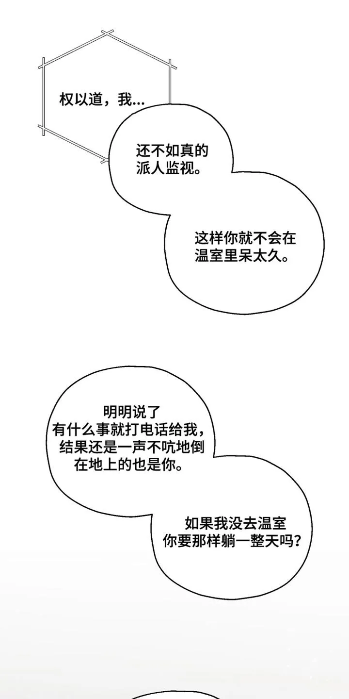 第31章：我确实是担心你 第34页