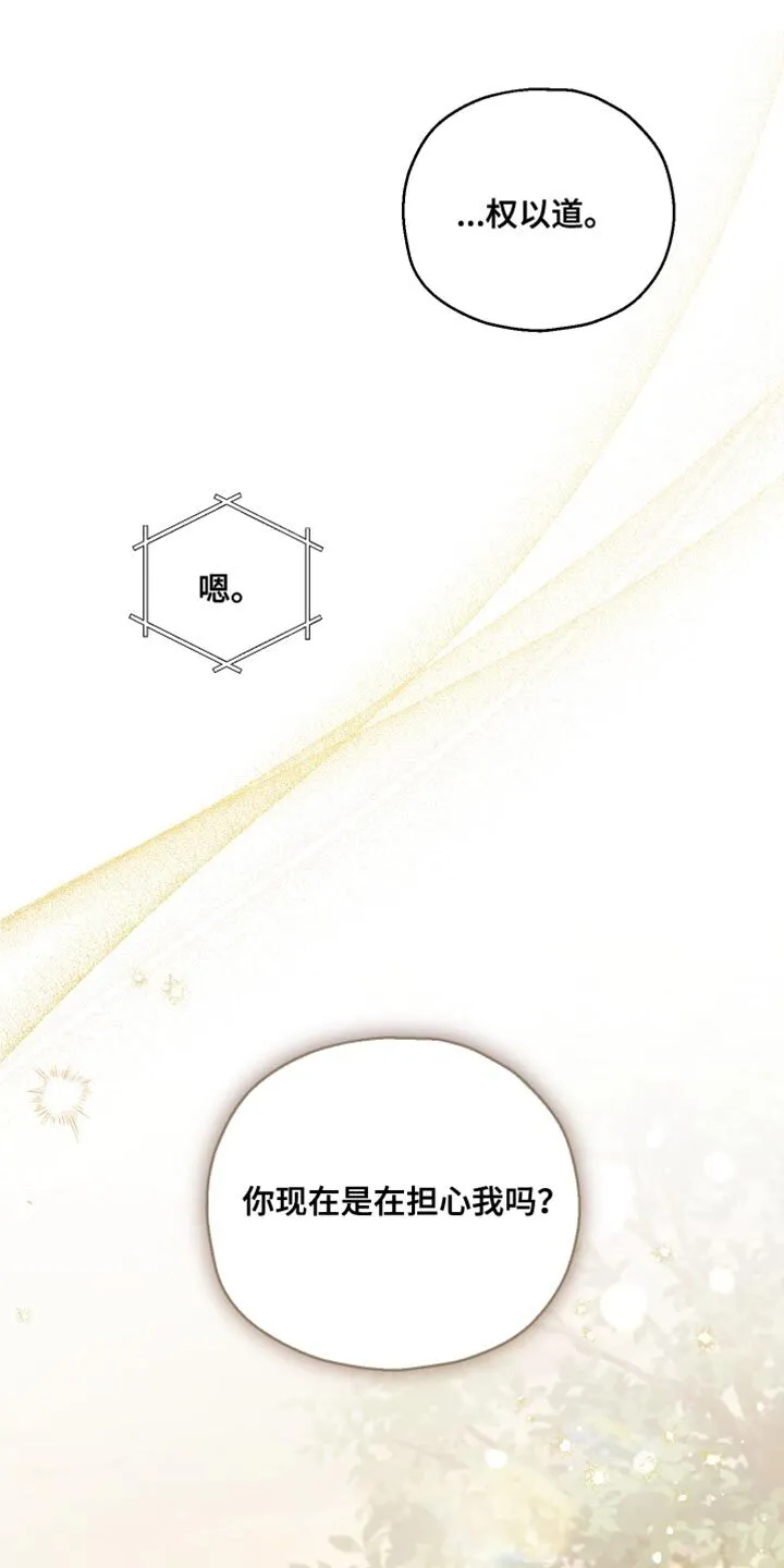 第31章：我确实是担心你 第38页