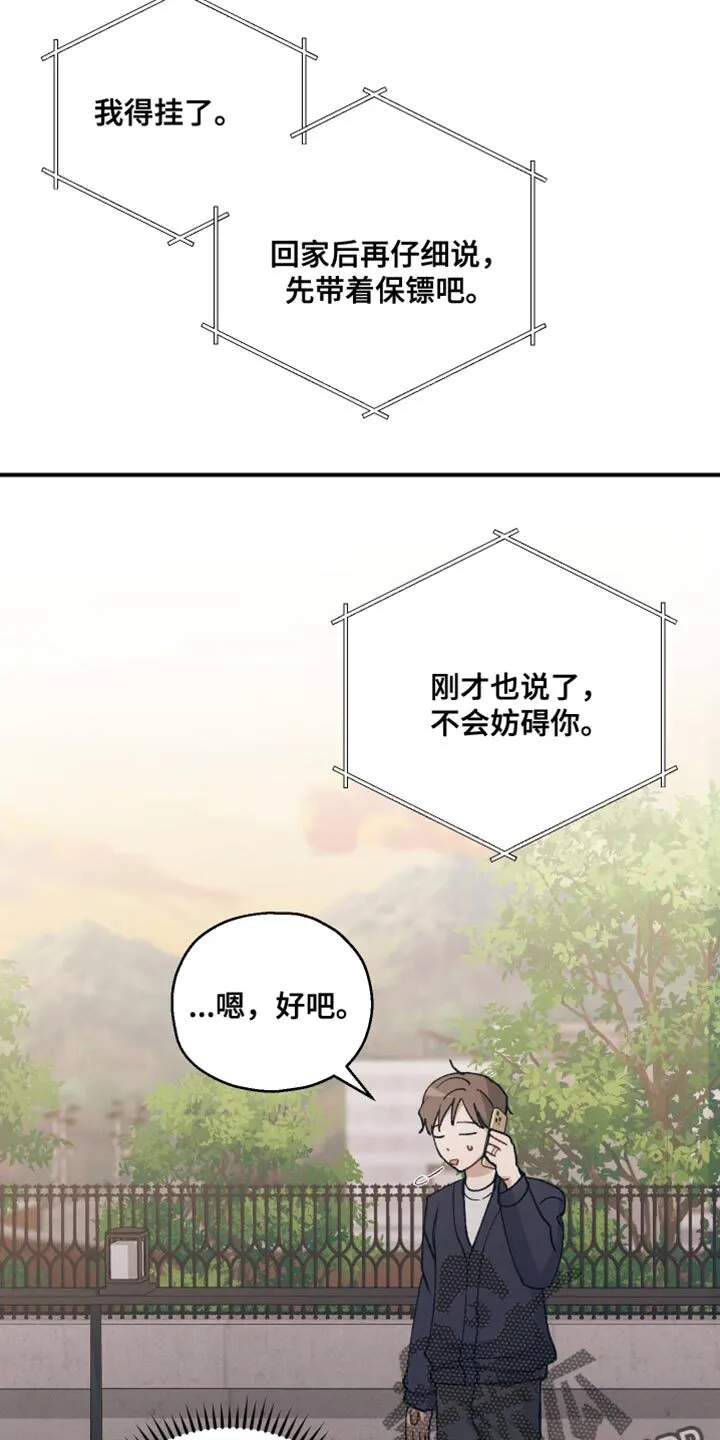 第31章：我确实是担心你 第42页