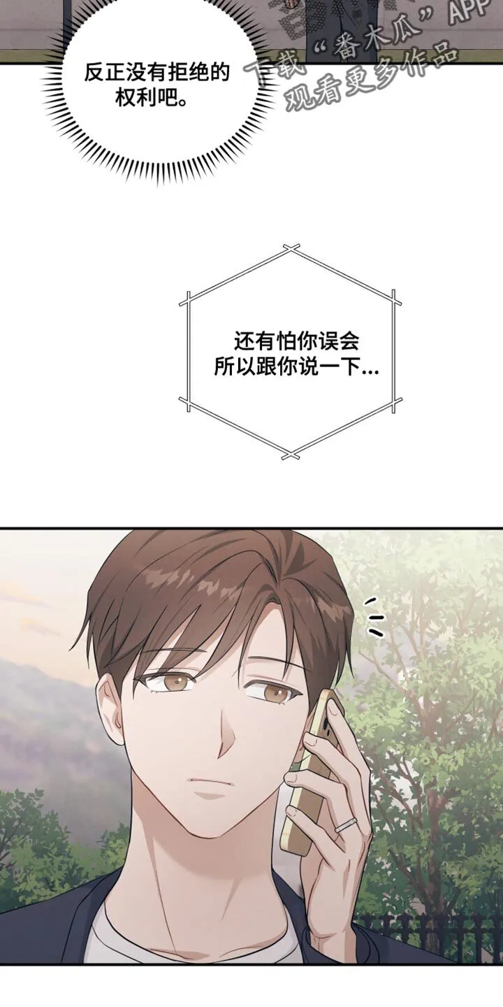 第31章：我确实是担心你 第43页