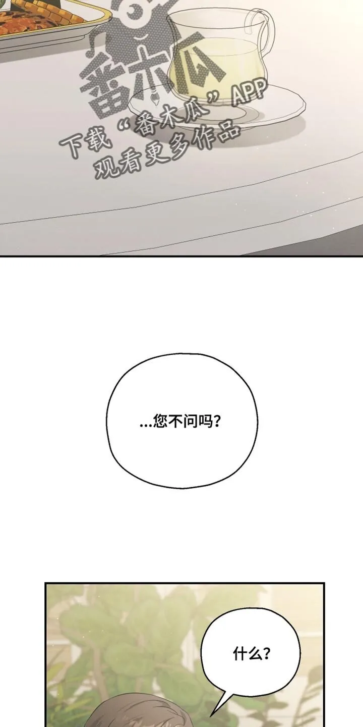 第32章：确实是担心 第24页