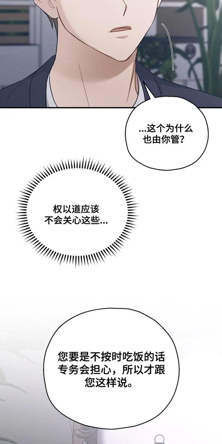 第32章：确实是担心 第32页