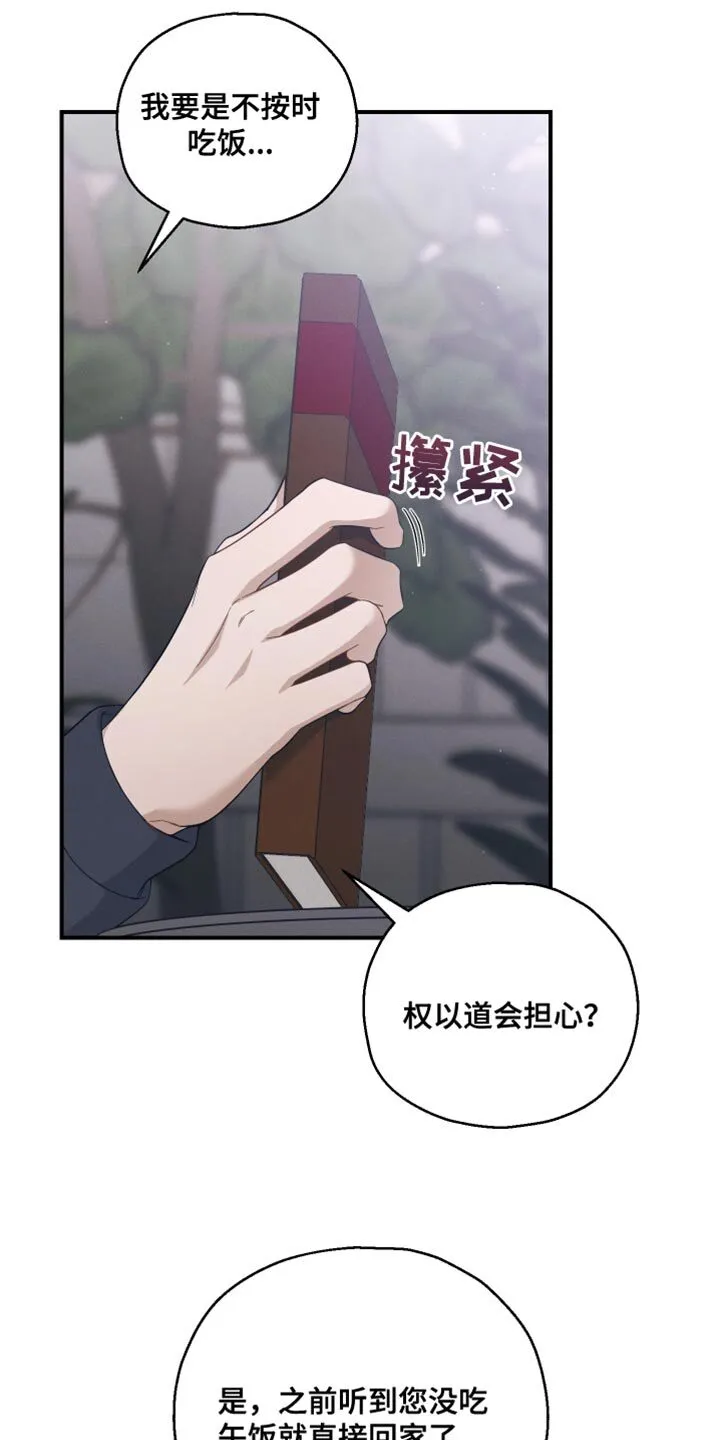 第32章：确实是担心 第37页