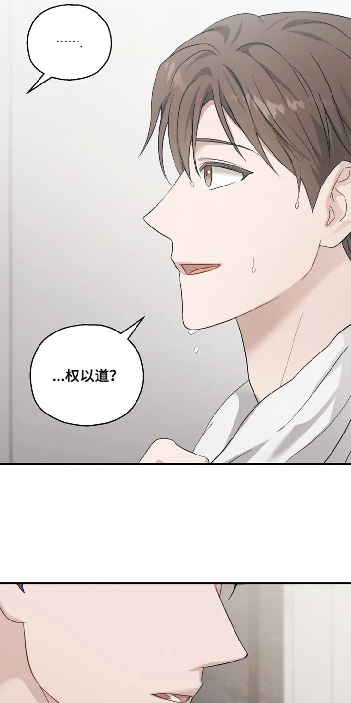 第33章：自重 第15页