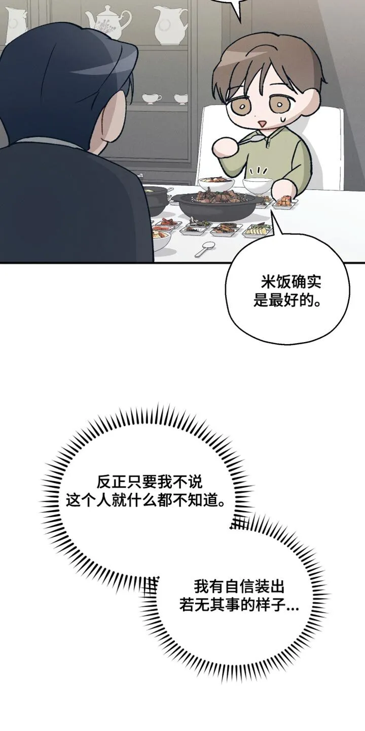 第34章：为什么现在会想起 第16页