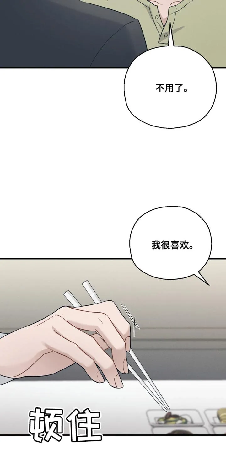第34章：为什么现在会想起 第20页