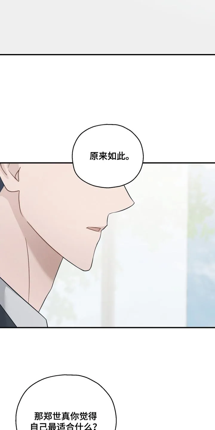 第34章：为什么现在会想起 第32页