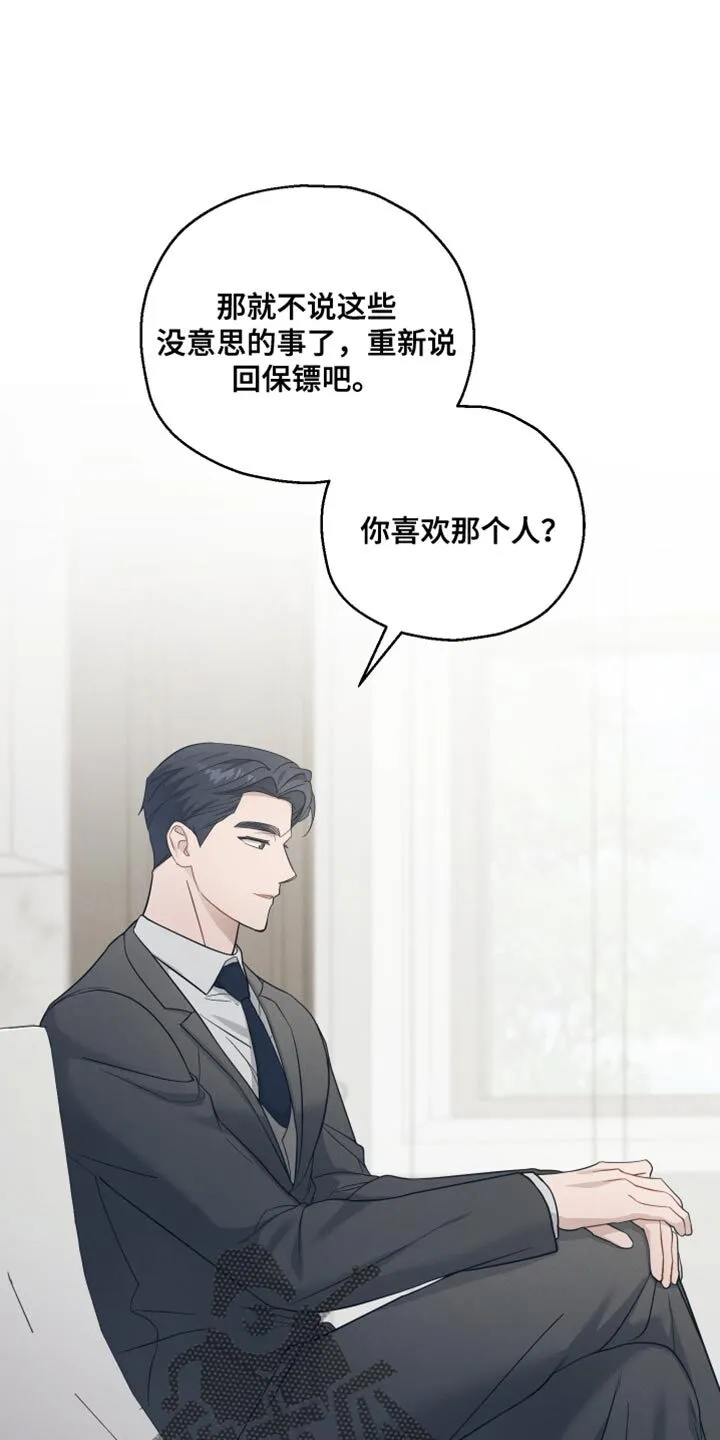 第35章：以防万一 第27页