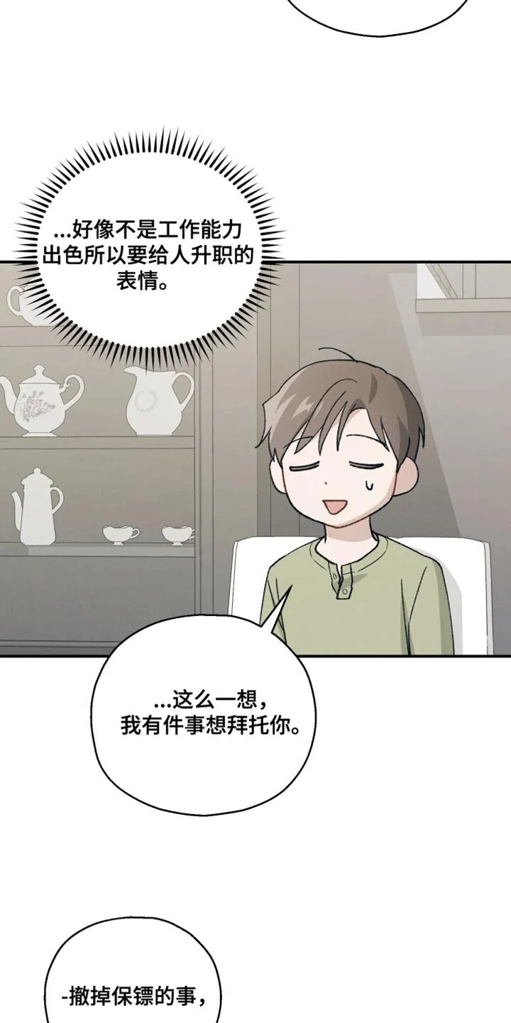 第35章：以防万一 第31页