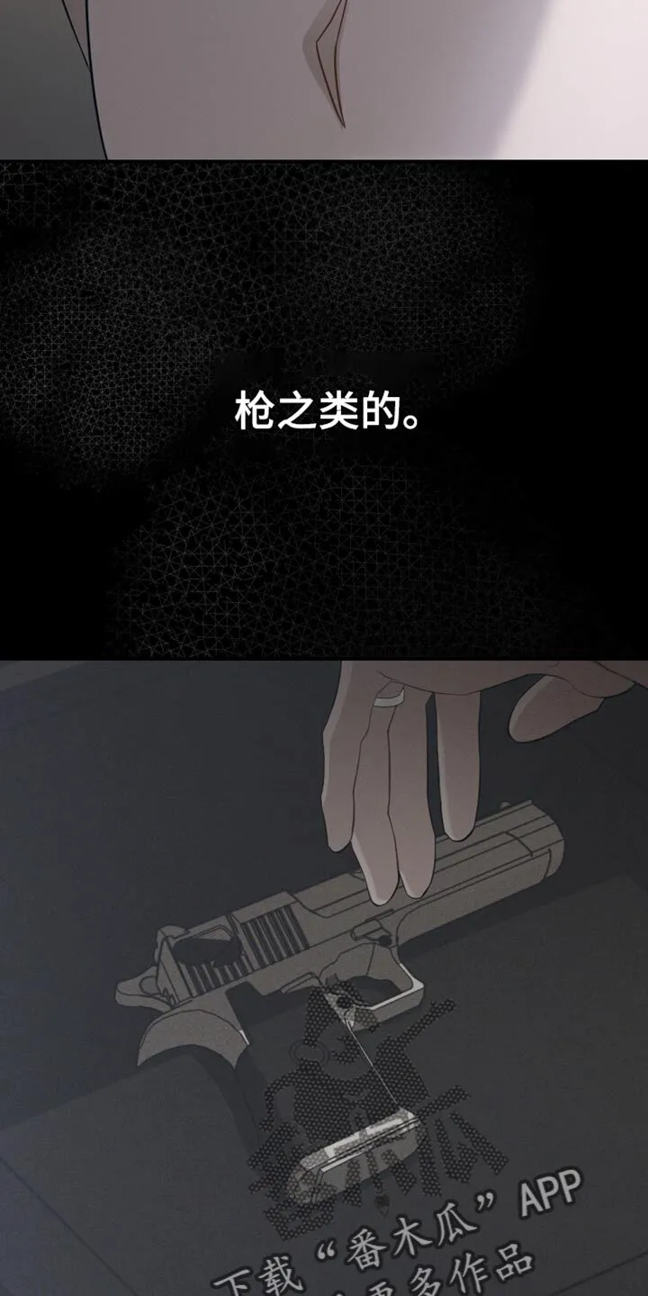 第36章：被监视 第2页
