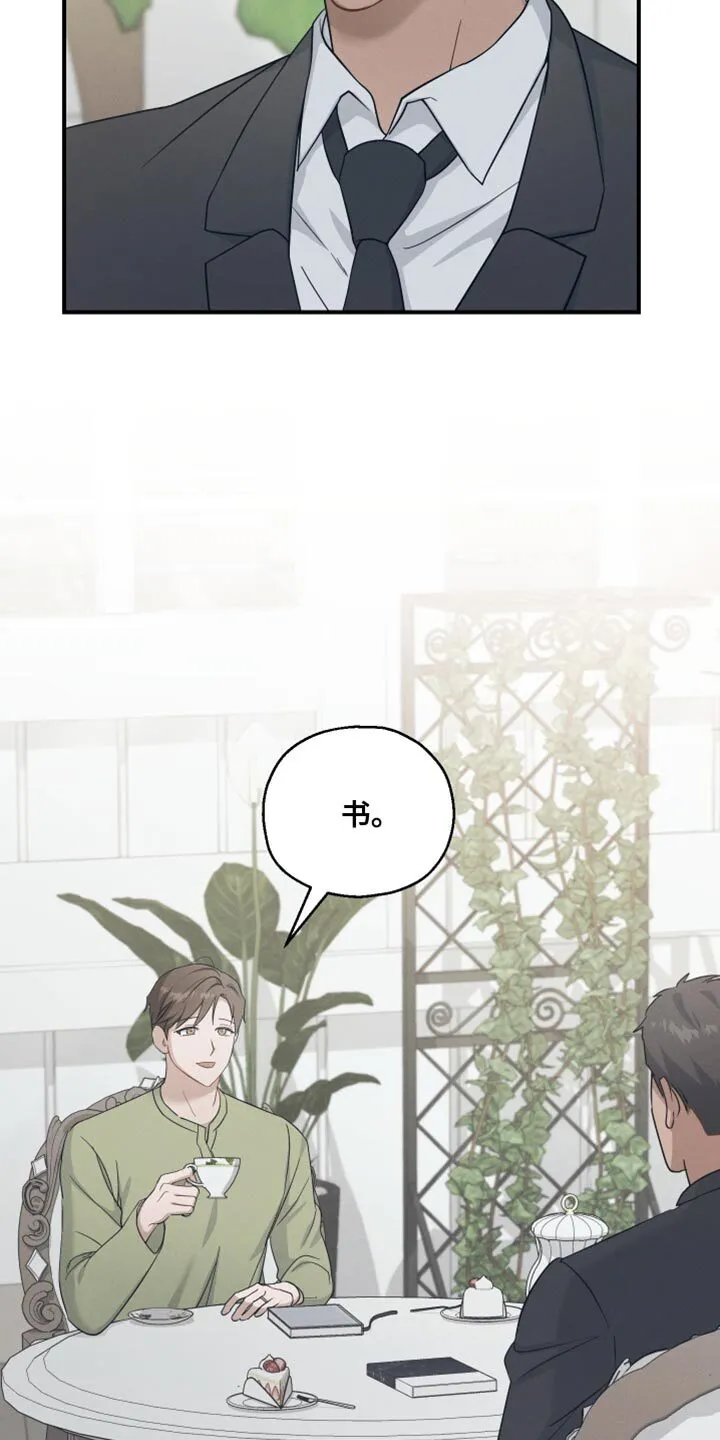 第36章：被监视 第9页