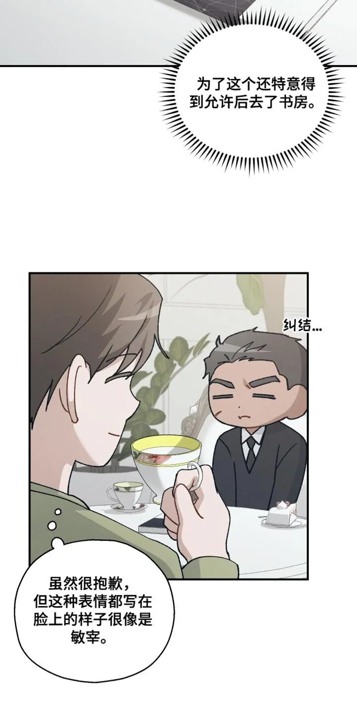 第36章：被监视 第11页