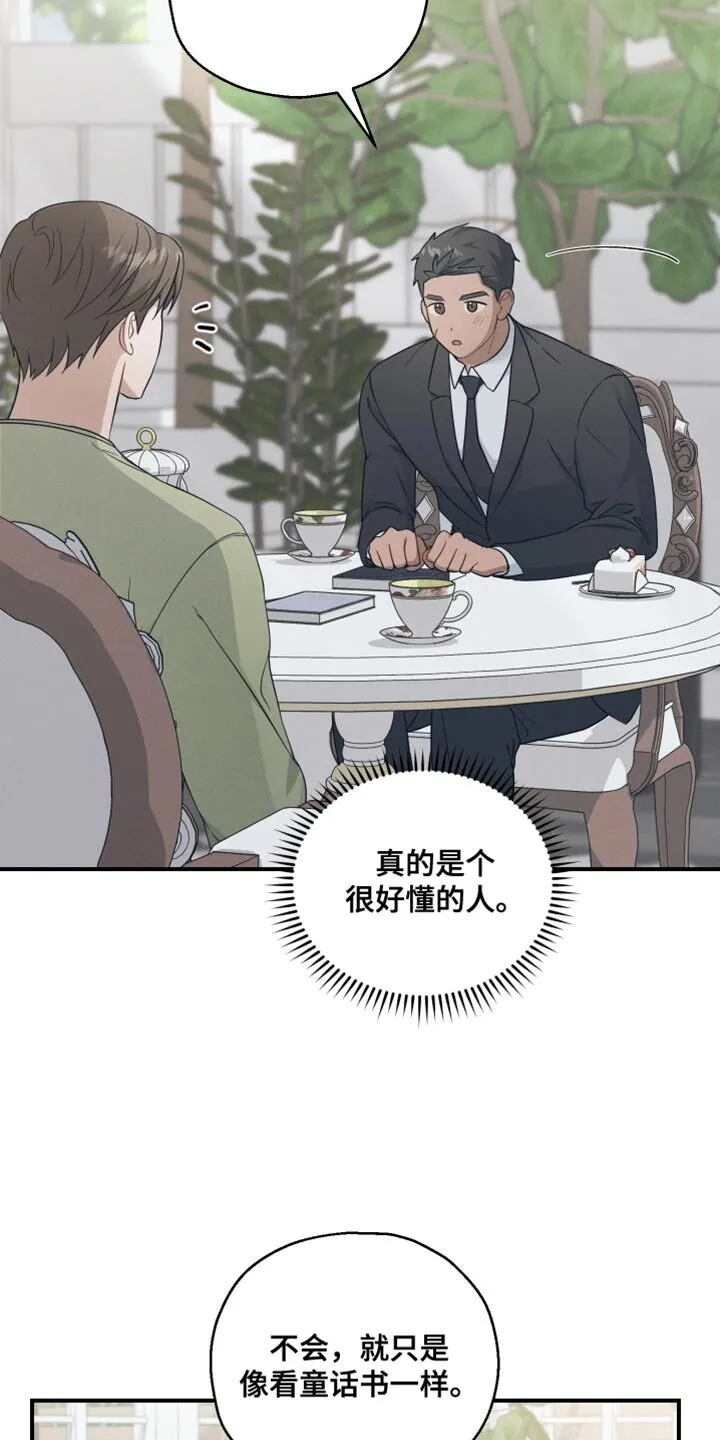 第36章：被监视 第16页