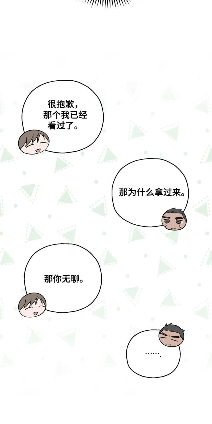 第36章：被监视 第19页