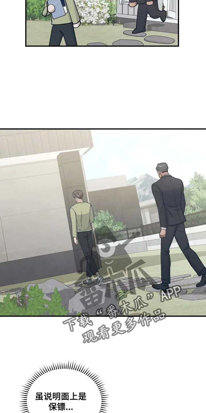 第36章：被监视 第32页
