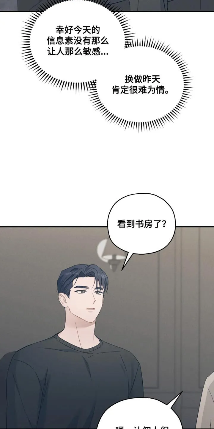 第37章：我没办法问 第2页