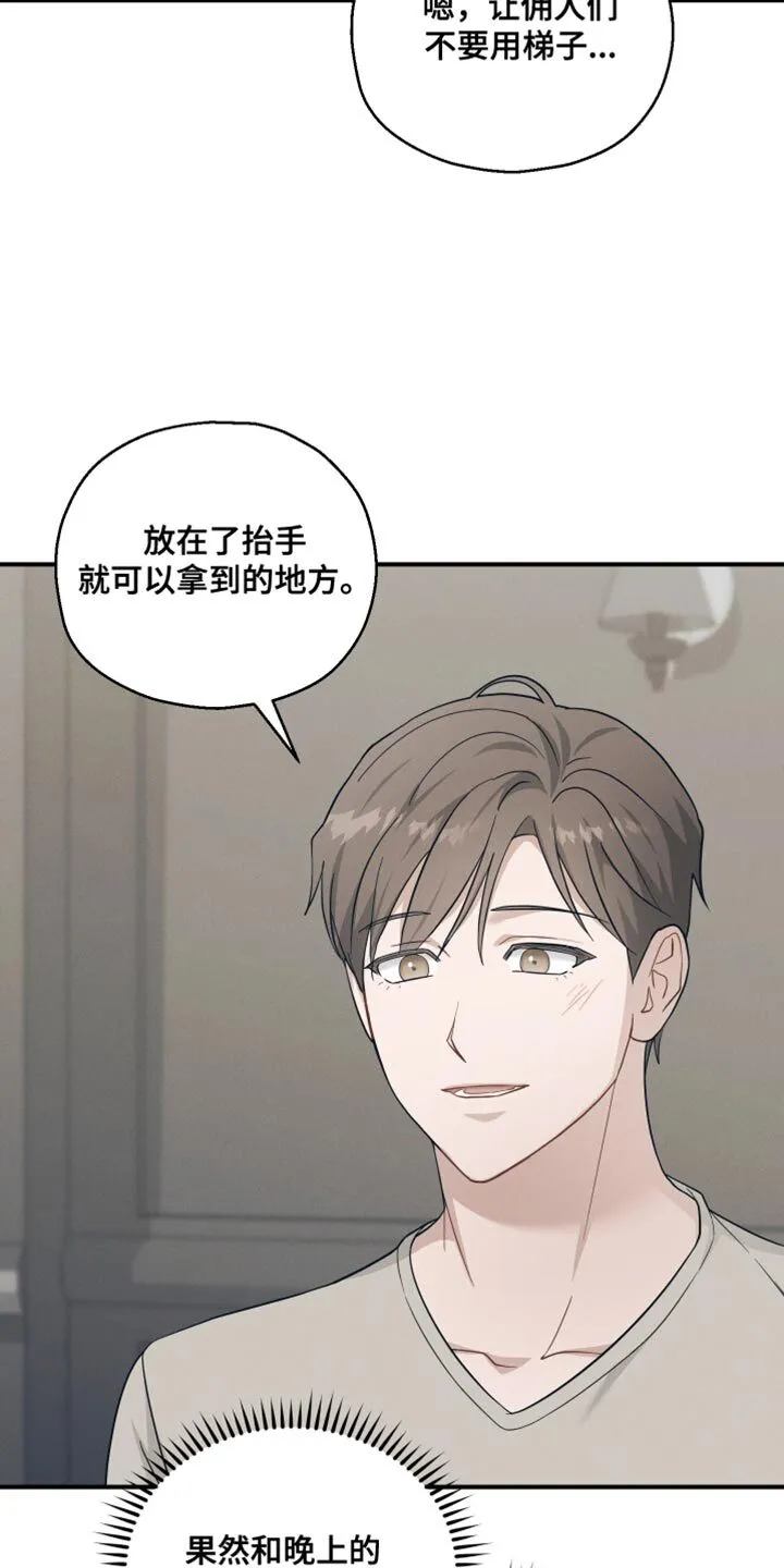 第37章：我没办法问 第3页