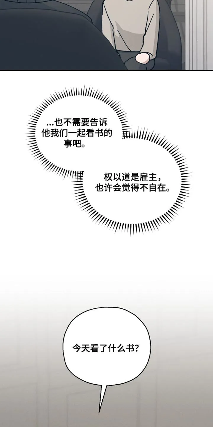 第37章：我没办法问 第6页