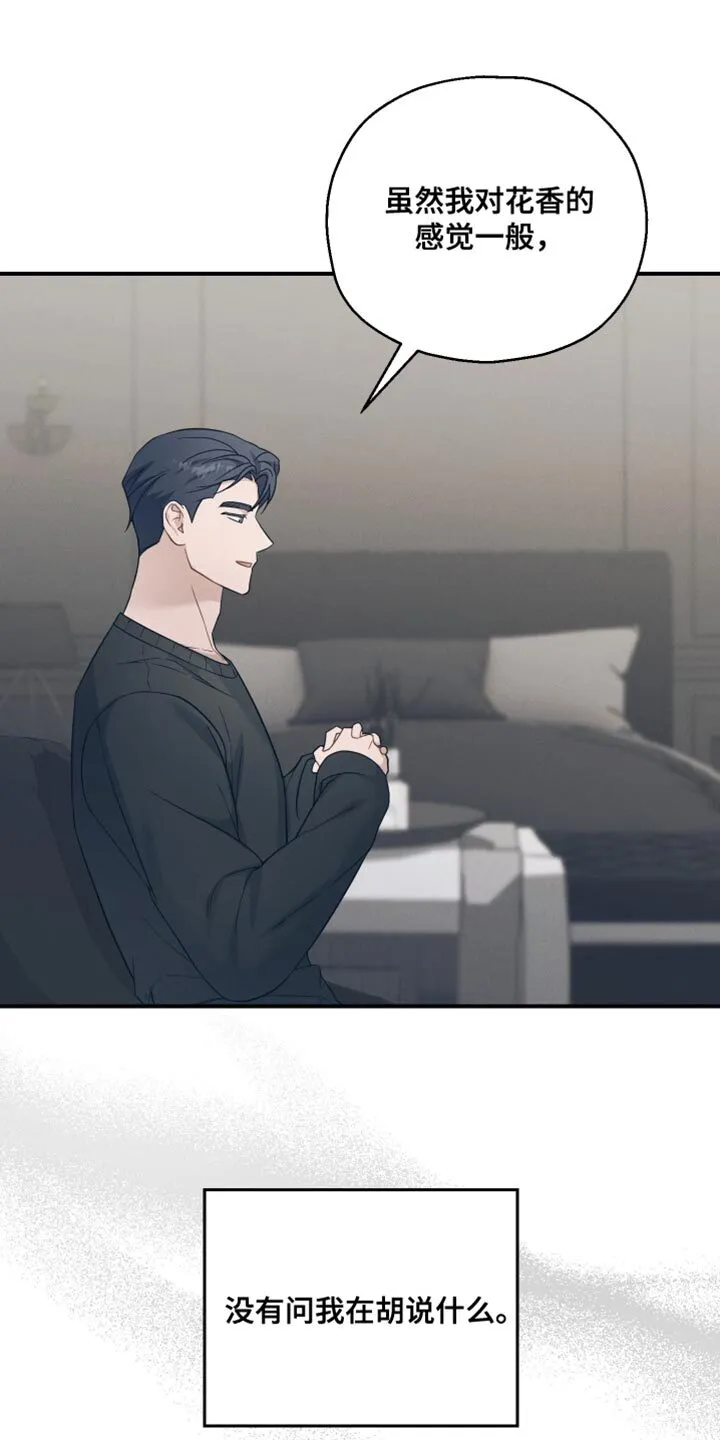 第37章：我没办法问 第24页