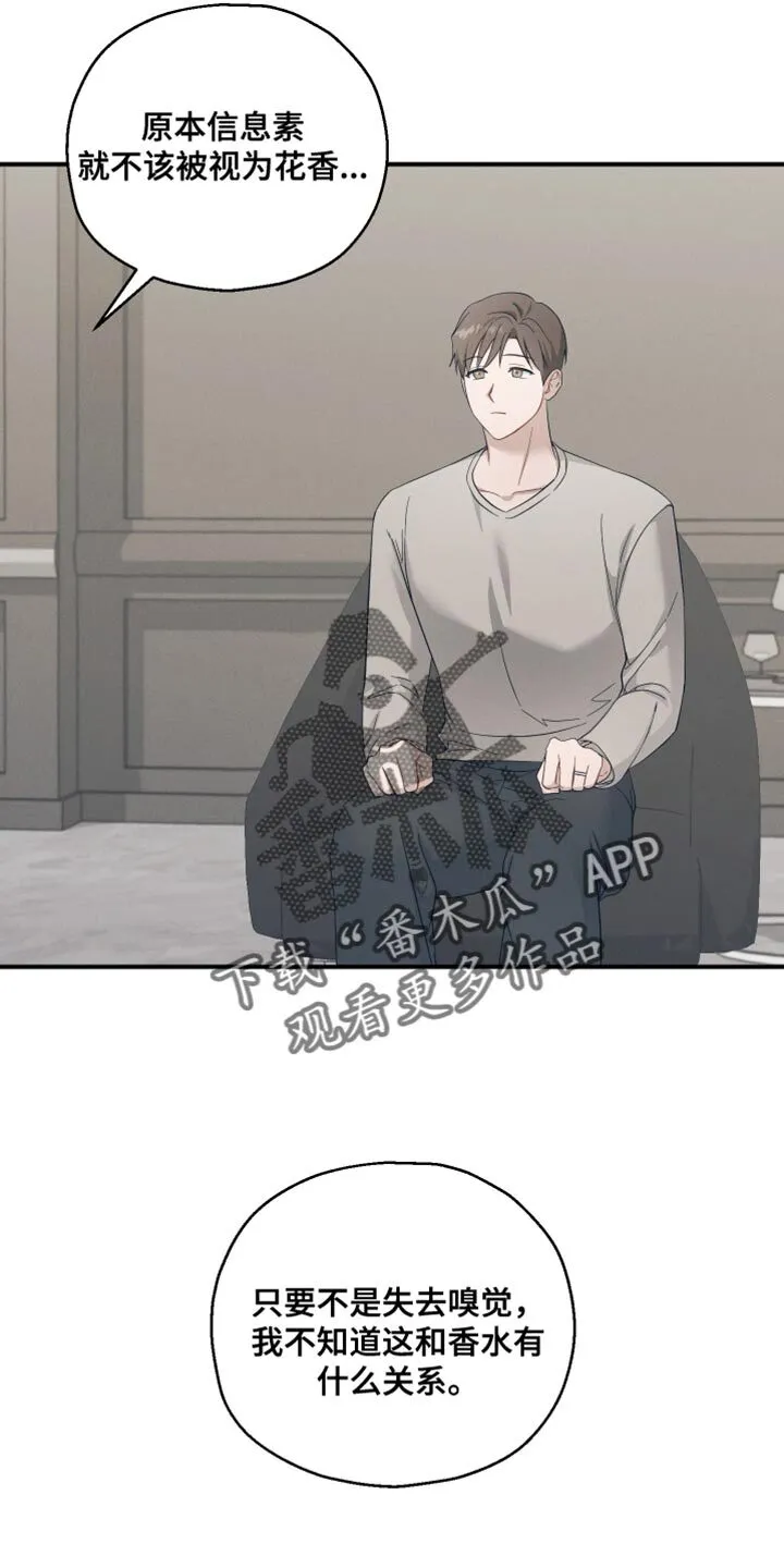 第37章：我没办法问 第31页