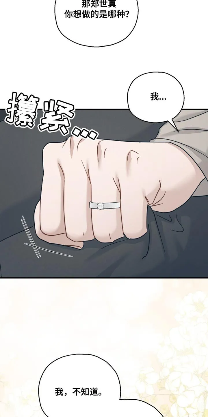 第37章：我没办法问 第33页