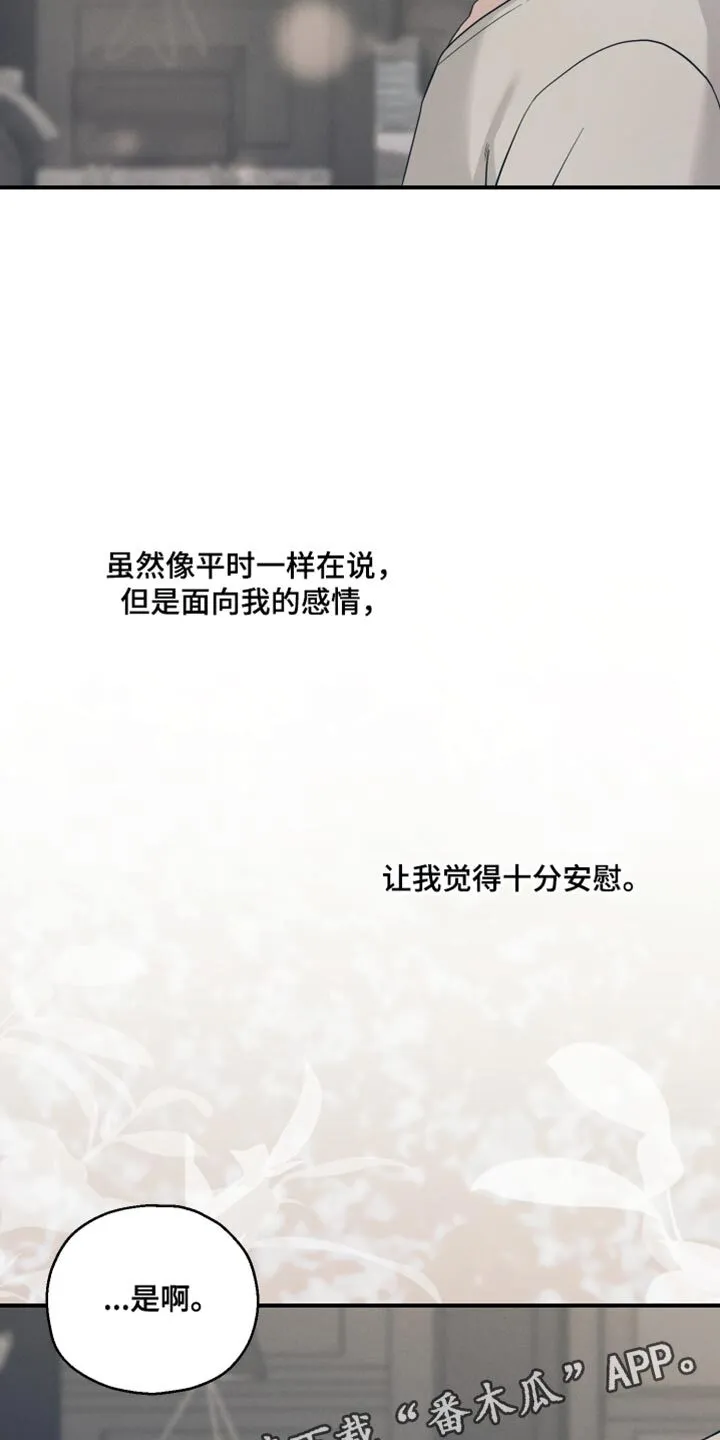 第37章：我没办法问 第41页