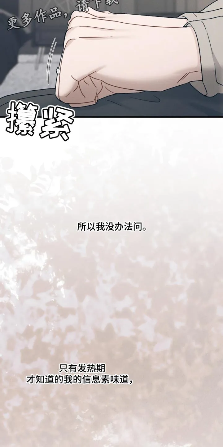 第37章：我没办法问 第42页