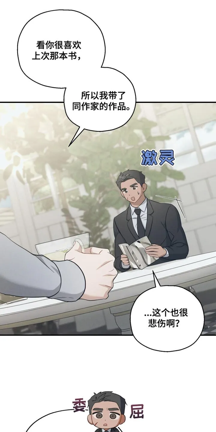 第38章：你为什么哭 第11页