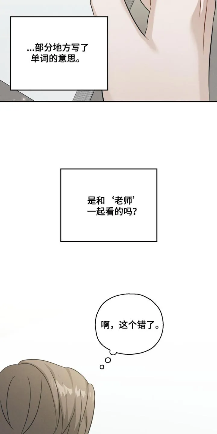 第38章：你为什么哭 第22页
