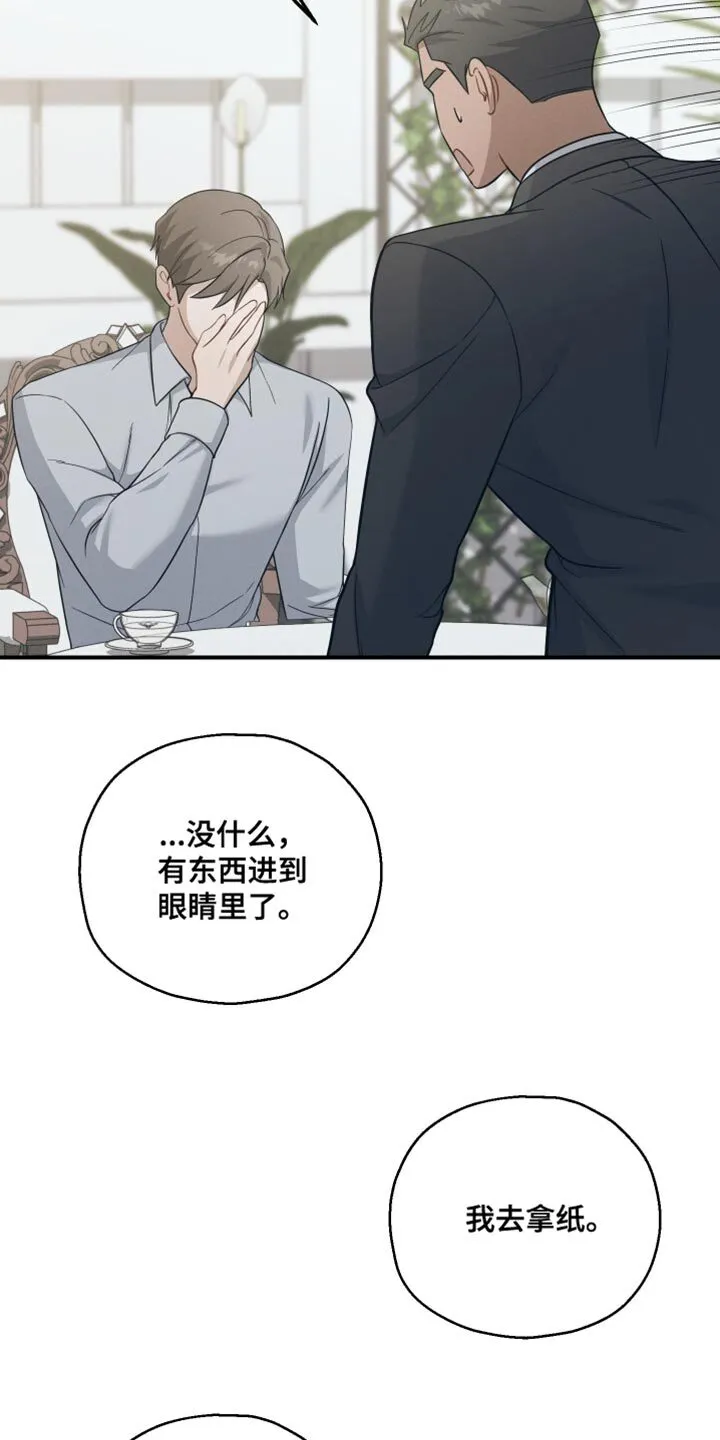第38章：你为什么哭 第31页