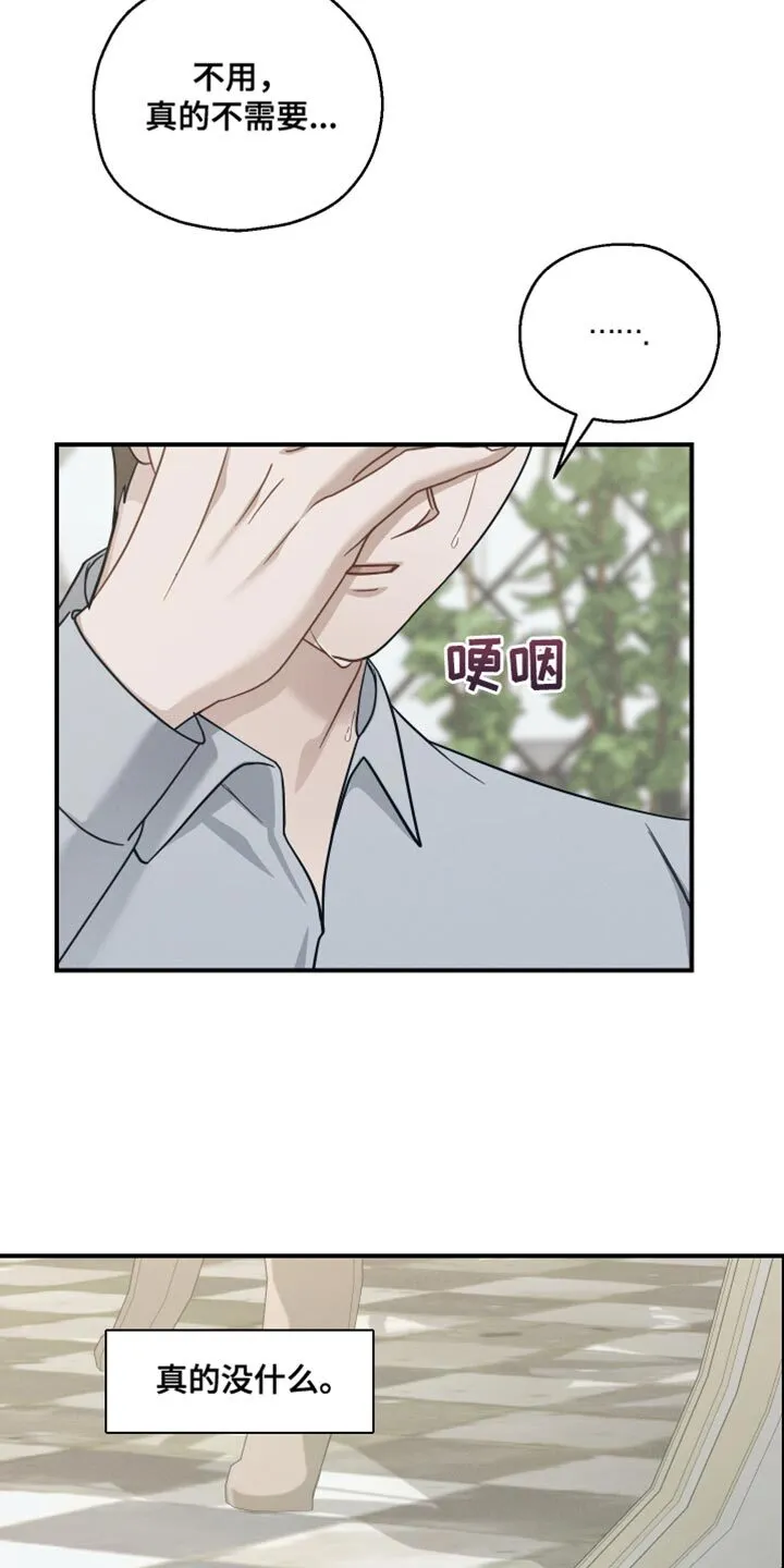 第38章：你为什么哭 第32页