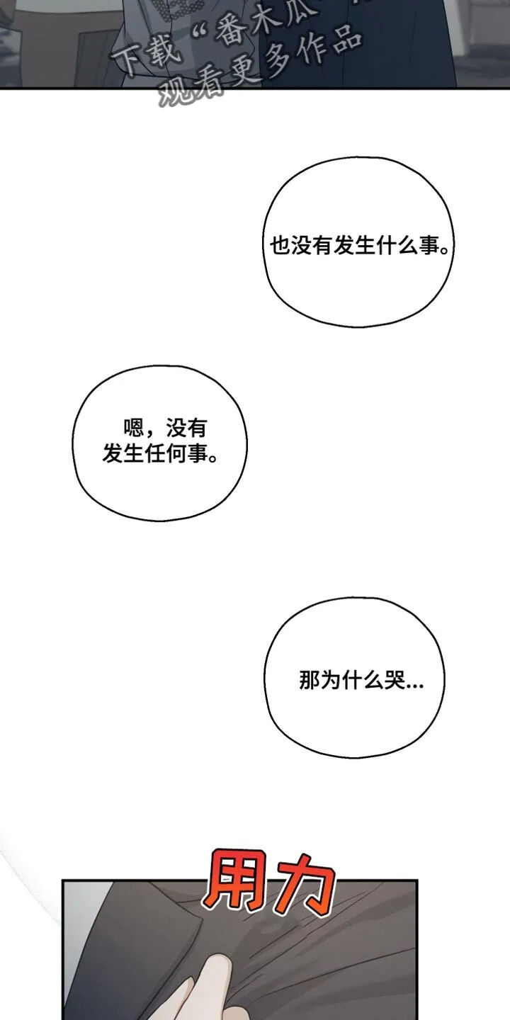 第39章：让我不开心 第9页