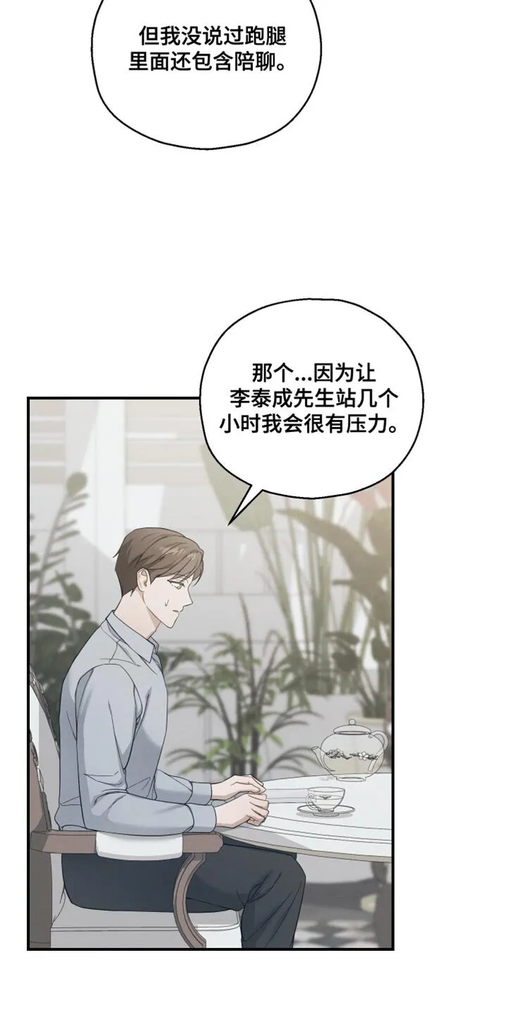 第39章：让我不开心 第25页