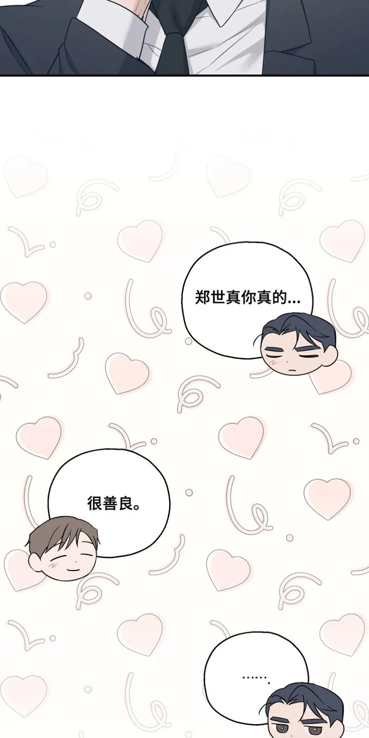 第40章：有帮上你吗？ 第11页