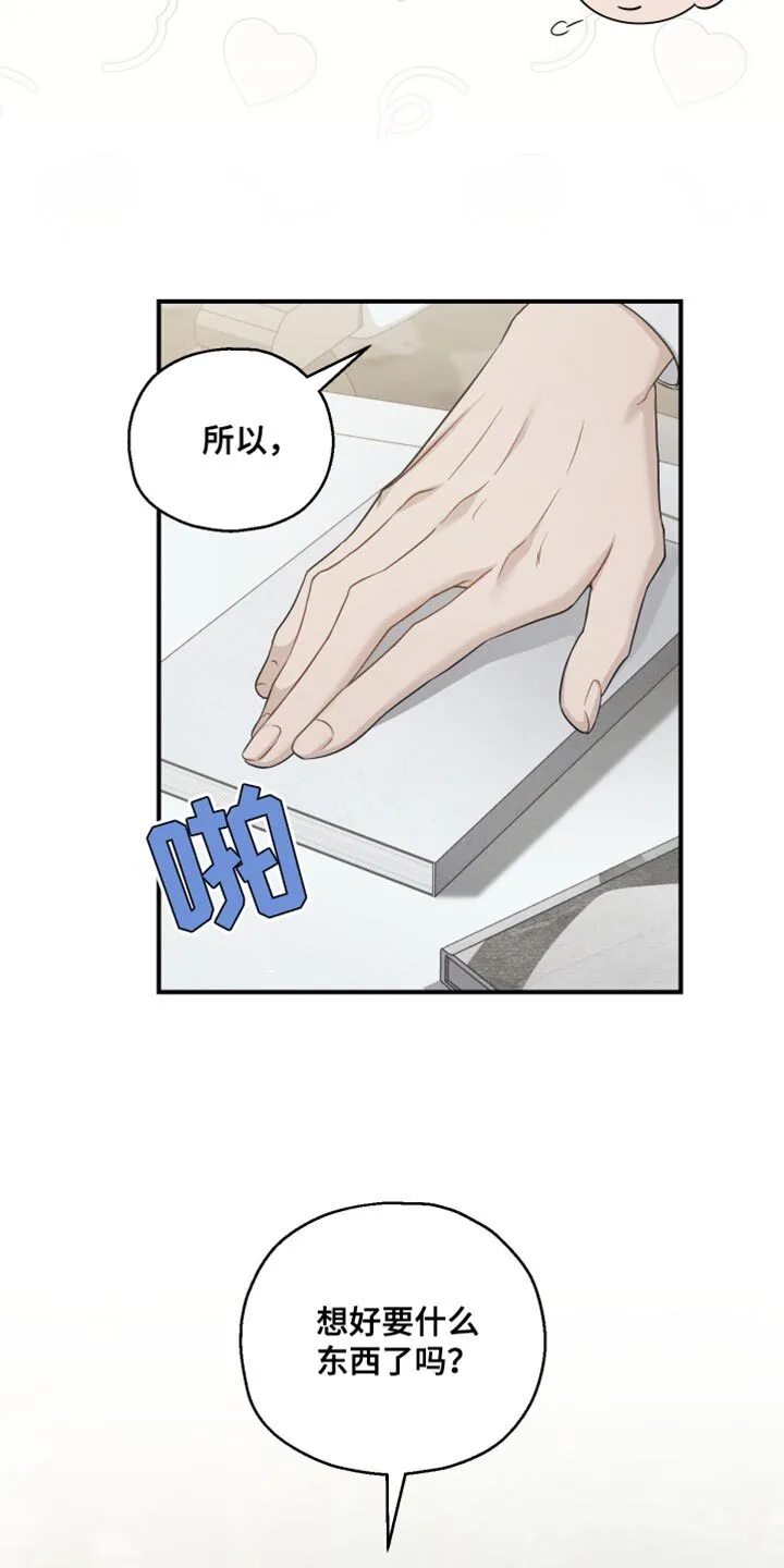 第40章：有帮上你吗？ 第12页