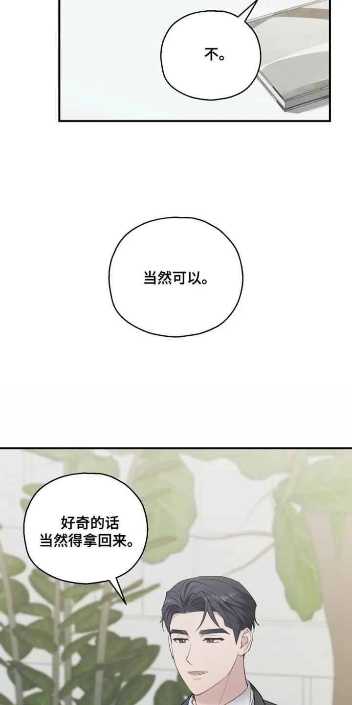 第40章：有帮上你吗？ 第19页
