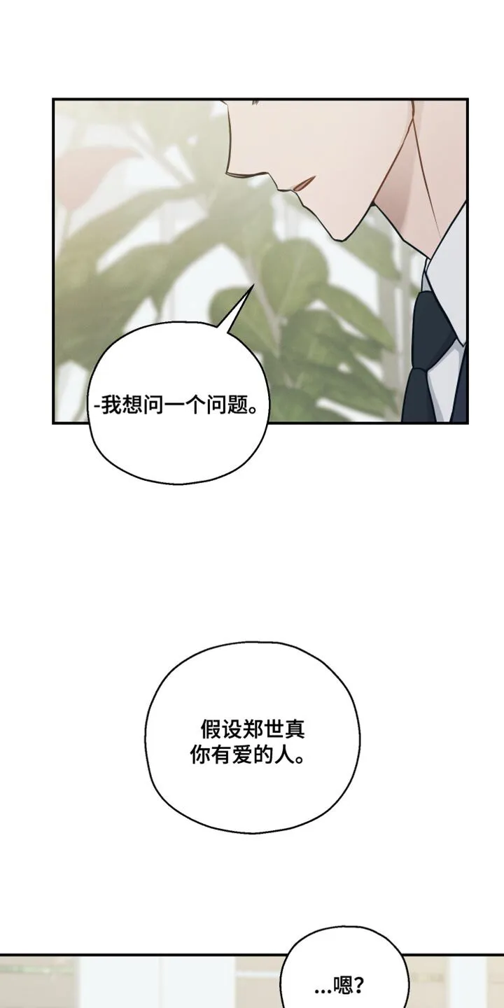 第40章：有帮上你吗？ 第25页