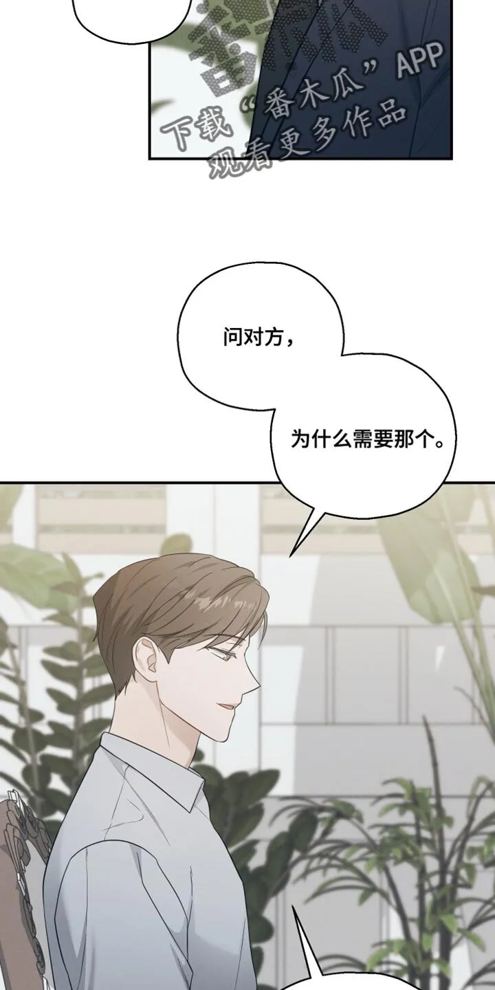 第40章：有帮上你吗？ 第31页