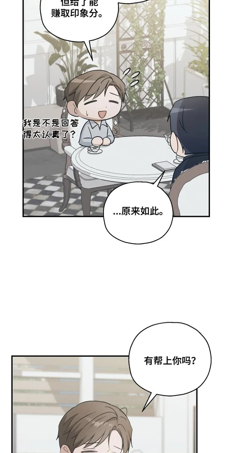 第40章：有帮上你吗？ 第35页