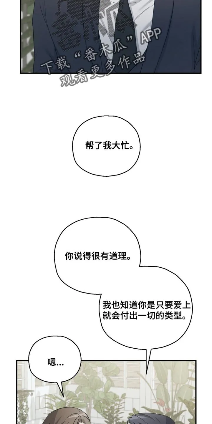 第40章：有帮上你吗？ 第37页
