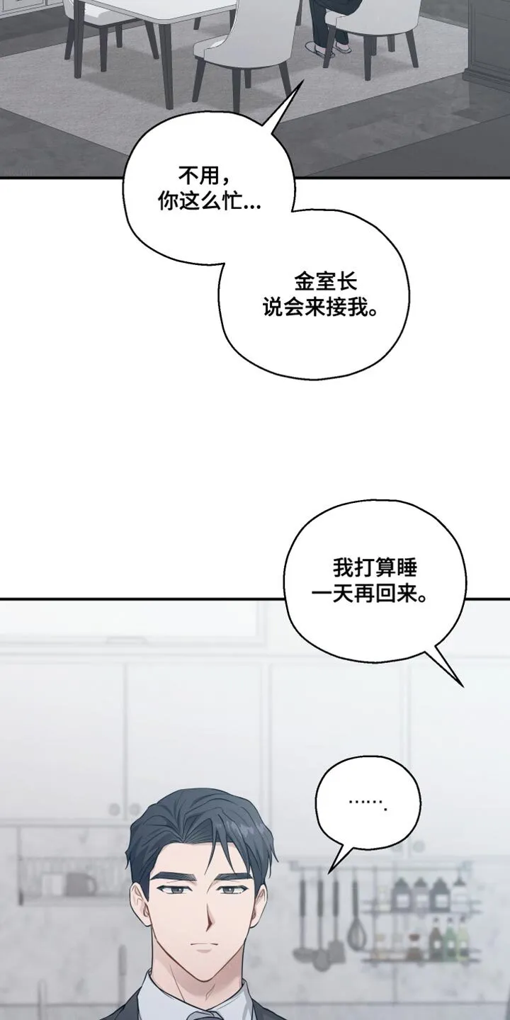 第41章：得回家一趟 第42页