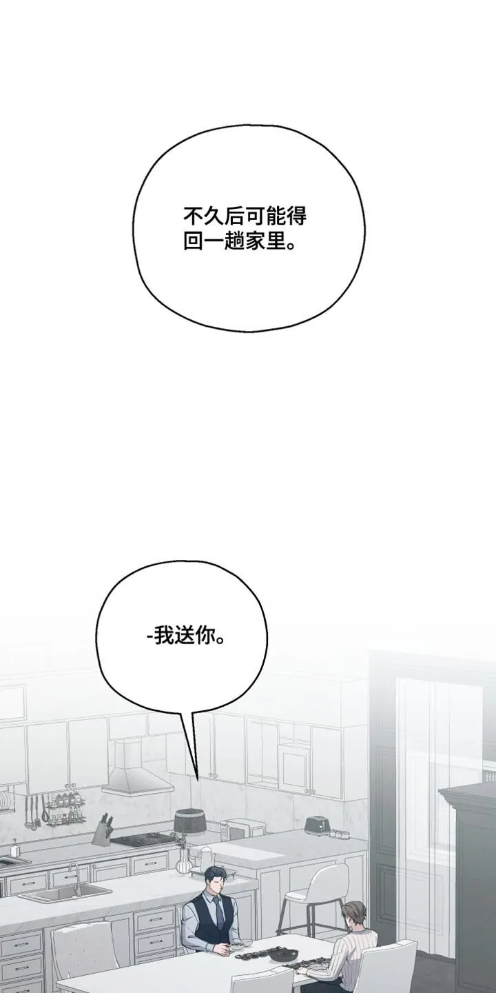 第42章：能听懂吧 第1页