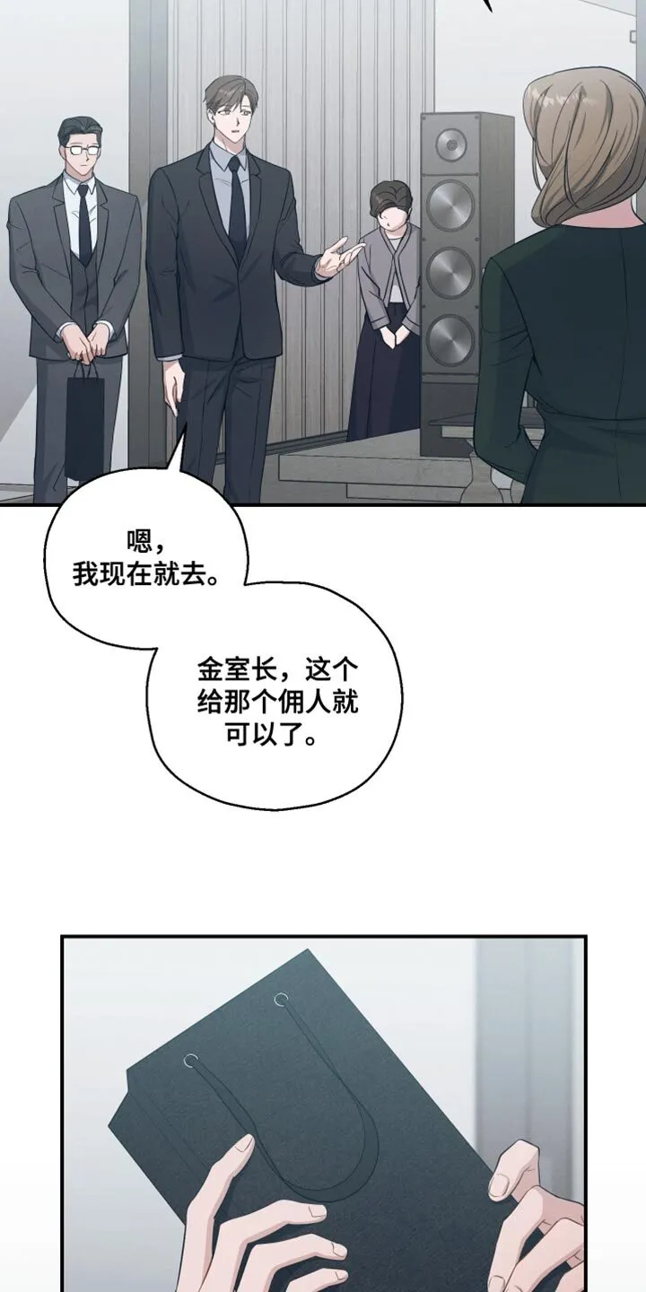 第42章：能听懂吧 第16页