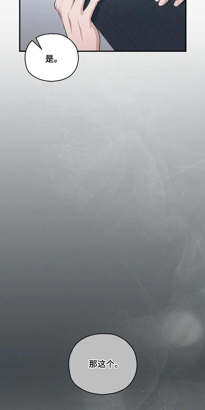 第42章：能听懂吧 第17页