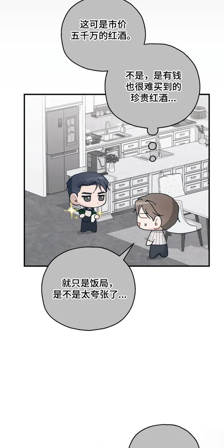 第42章：能听懂吧 第20页