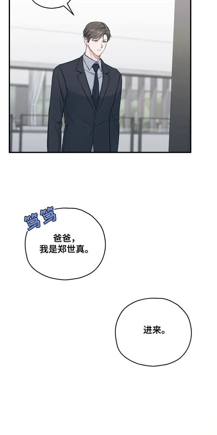第42章：能听懂吧 第24页