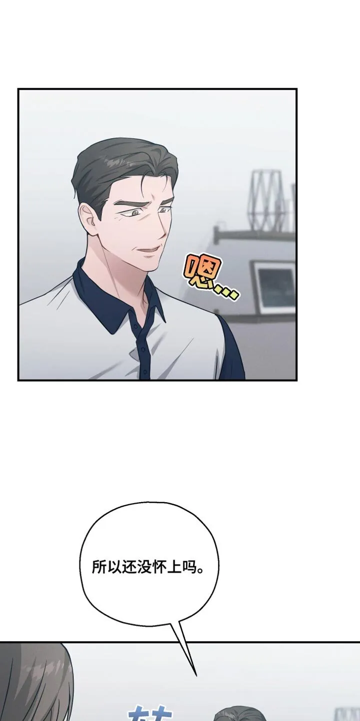 第42章：能听懂吧 第29页