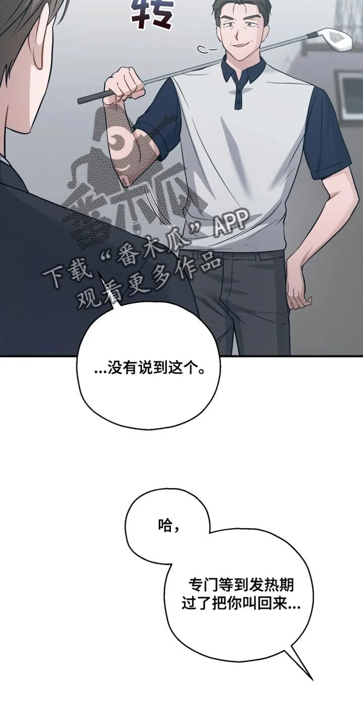 第42章：能听懂吧 第30页